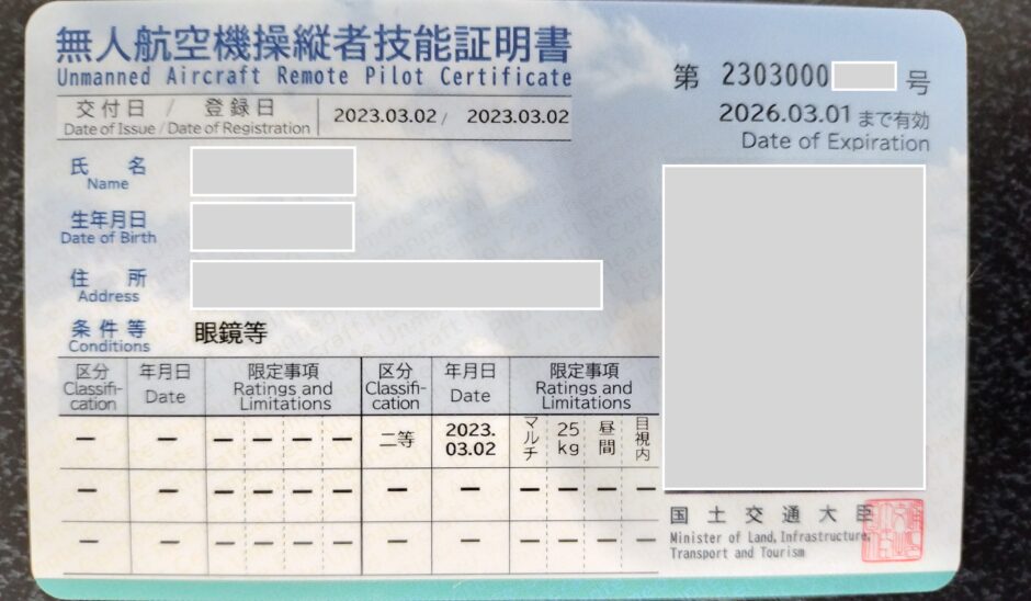 無人航空機操縦者技能証明書